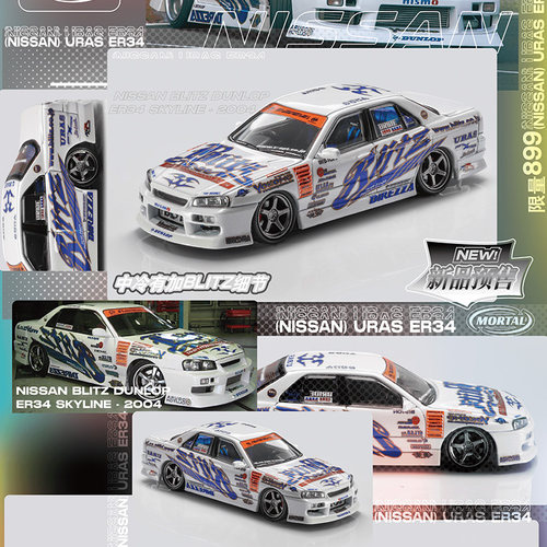 Maoral 1:64 尼桑ER34 D1GP涂装04/07 03/06样式双车套合金车模型