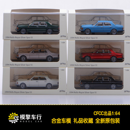 GFCC银刺1:64劳斯莱斯银天使Silver super III 1994 合金汽车模型