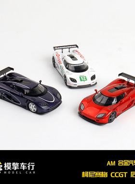 AM 1:64 科尼赛格CCGT跑车 引擎盖可开 白色仿真合金汽车模型收藏