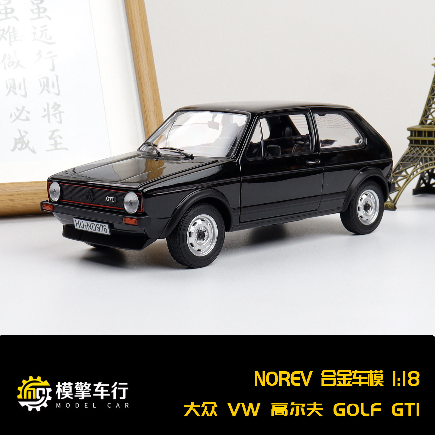 NOREV诺威尔1:18大众高尔夫一代 Golf GTI 1976 仿真合金汽车模型
