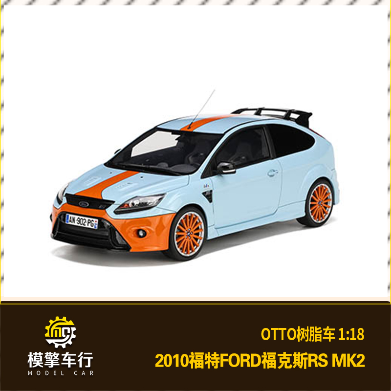 OTTO 1:18福特Ford福克斯FOCUS MK2 RS 仿真合金汽车模型 OT10011