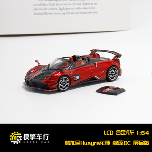 帕加尼花雅 Pagani Huayra 仿真合金汽车模型收藏 LCD BC版