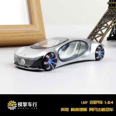 LMF乐漫坊 1:64 奔驰阿凡达概念车 VISION AVTR 仿真合金汽车模型