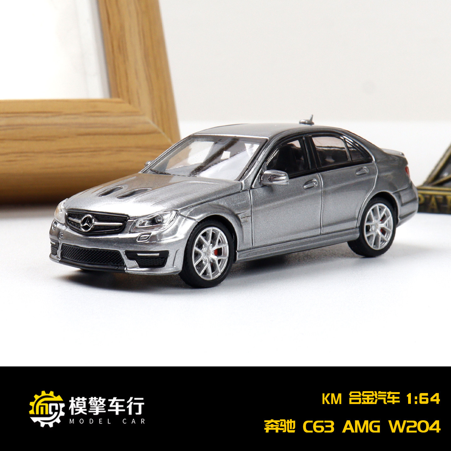 MK 1:64 奔驰C63 AMG W204 旅行版 仿真合金汽车模型摆件