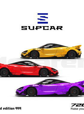 SUPCAR 1:64迈凯伦720S 黄色 红色 紫色涂装跑车仿真合金汽车模型