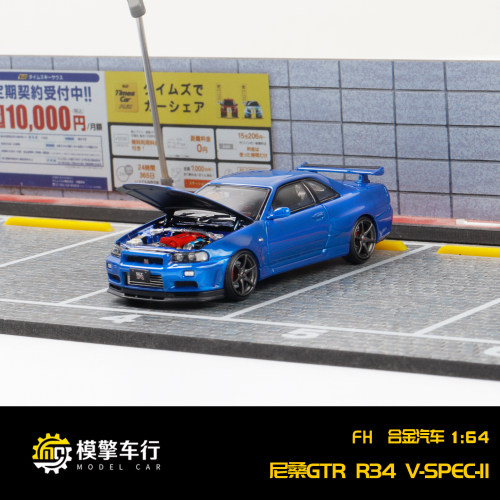 FH 1:64 尼桑Skyline天际线 GT-R R34 黄色碳盖 仿真合金汽车模型