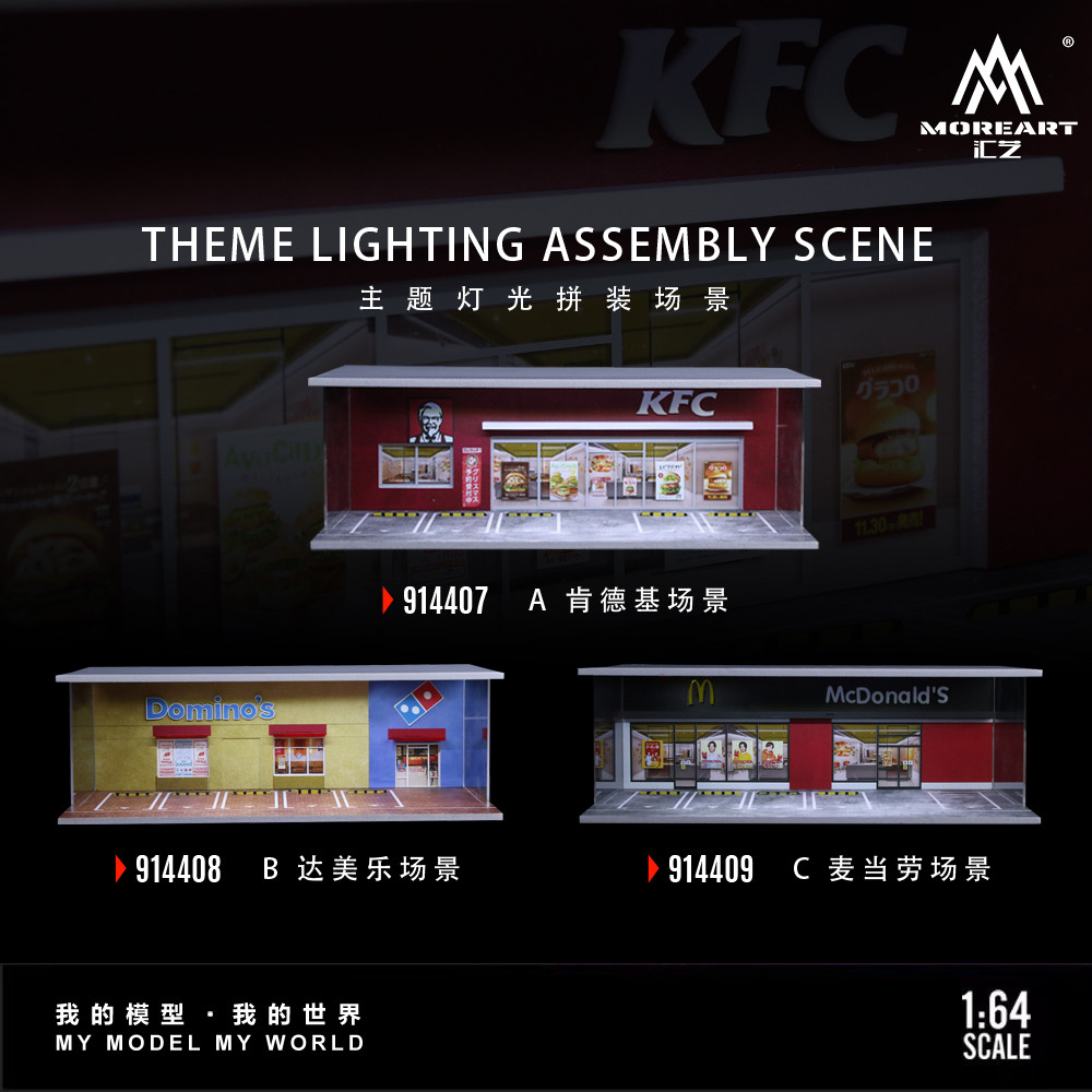 汇艺城市街道主题灯光版拼装场景