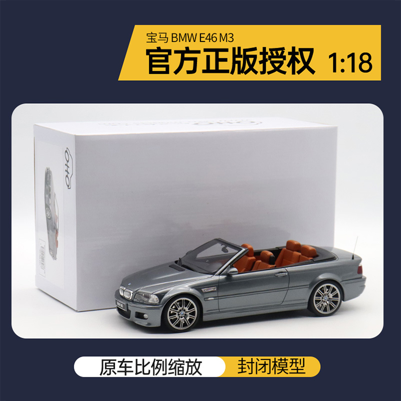 OTTO 1:18宝马M3 E46 2004款敞篷版树脂仿真汽车模型收藏OT1006-封面