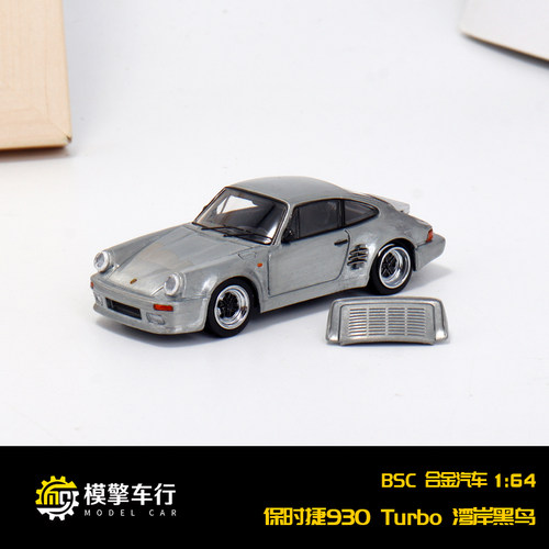 BSC 定制版1:64保时捷RWB 930黑鸟 清漆银色仿真合金汽车模型收藏
