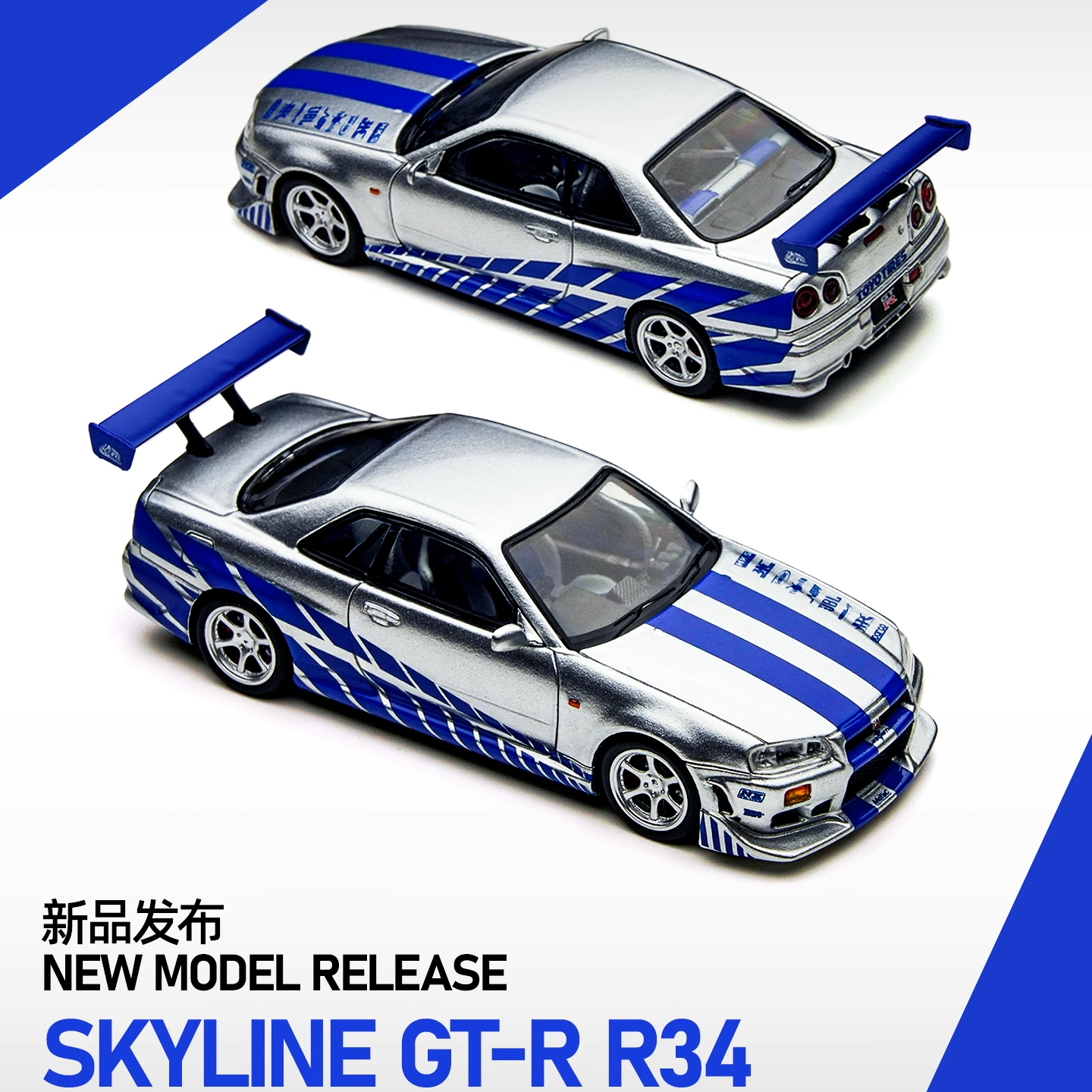 TM 1:64  尼桑 GTR Skyline GT-R R34 银蓝 仿真合金汽车模型收藏