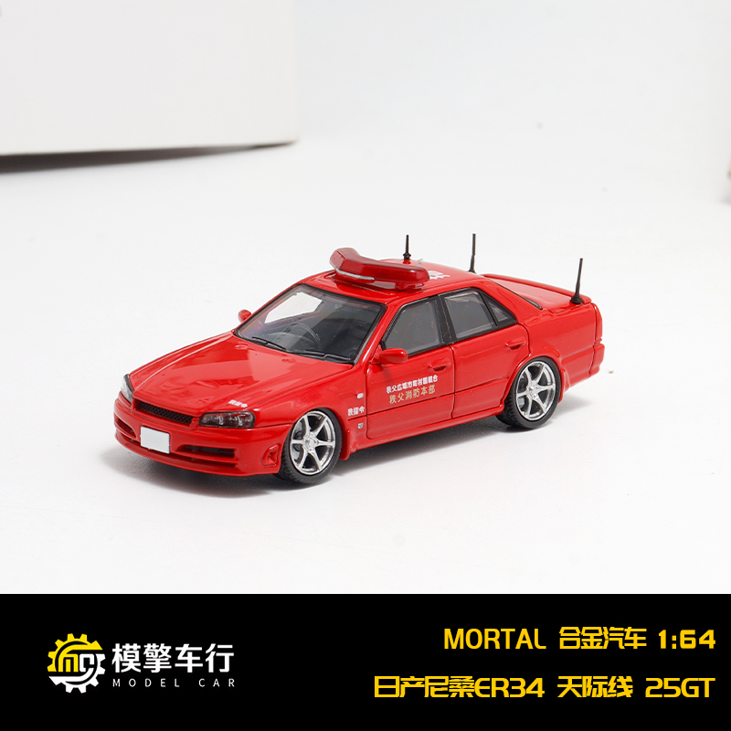 Morta 1:64 尼桑ER34 SKYLINE 25GT版红色消防车警车合金汽车模型