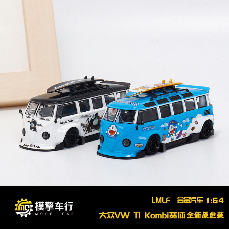 LMLF 1/64 VW 大众T1 RWB 哆啦A梦/功夫熊猫涂装 面包车 合金模型