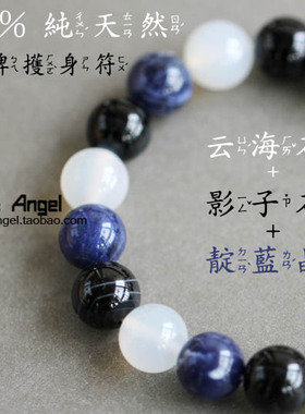 天然靛蓝晶影子石云海石多宝手链