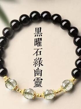 田曦薇同款黑曜石绿幽灵转运手链