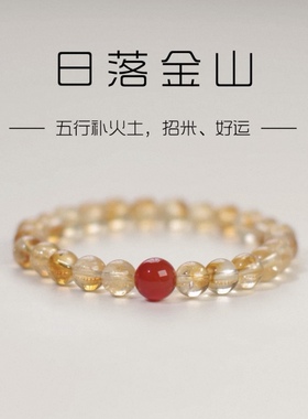 天然黄水晶招财五行补火土手链