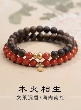 新中式文莱沉香南红木火双圈手链
