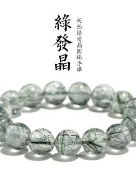 天然绿发晶手链男女款
