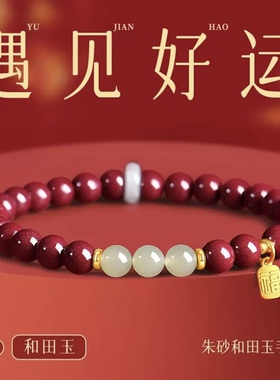 本命年天然朱砂转运女士手串