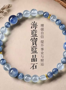 天然海蓝宝蓝晶石补水手链女款