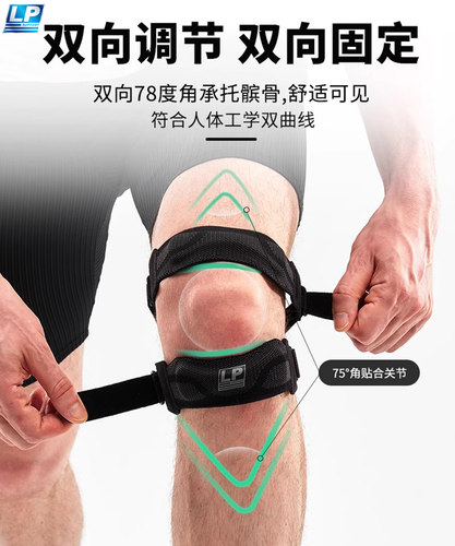 美国LP髌骨保护带加压护具