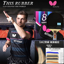 蝴蝶王乒乓球拍5星8星直拍张继科芳碳素底板横拍全能正品乒乓拍6