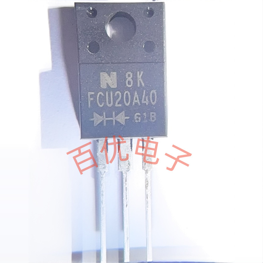 全新 FCU20A40 TO-220F 快恢复二极管 20A 400V 一个起售
