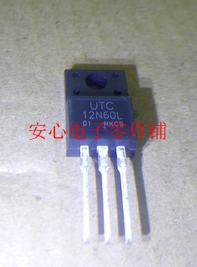 UTC原装12N60L 10N60L台湾原装正品12A600V
