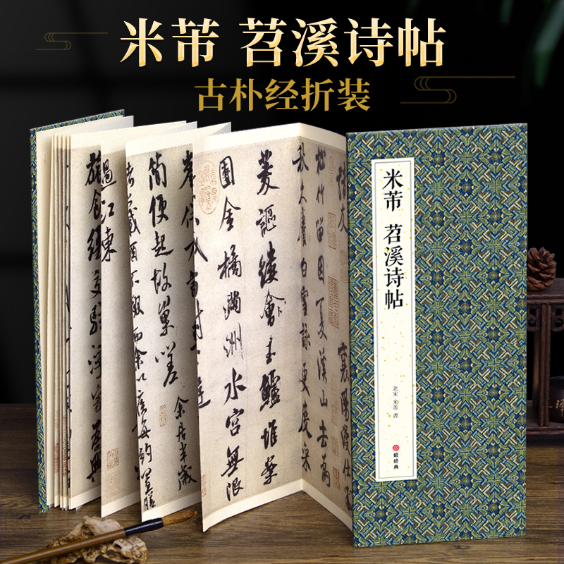 经折装 名家书法