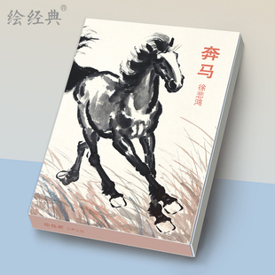 现货正版 绘经典《奔马》明信片徐悲鸿绘 32张唯美中国风国画大师画集