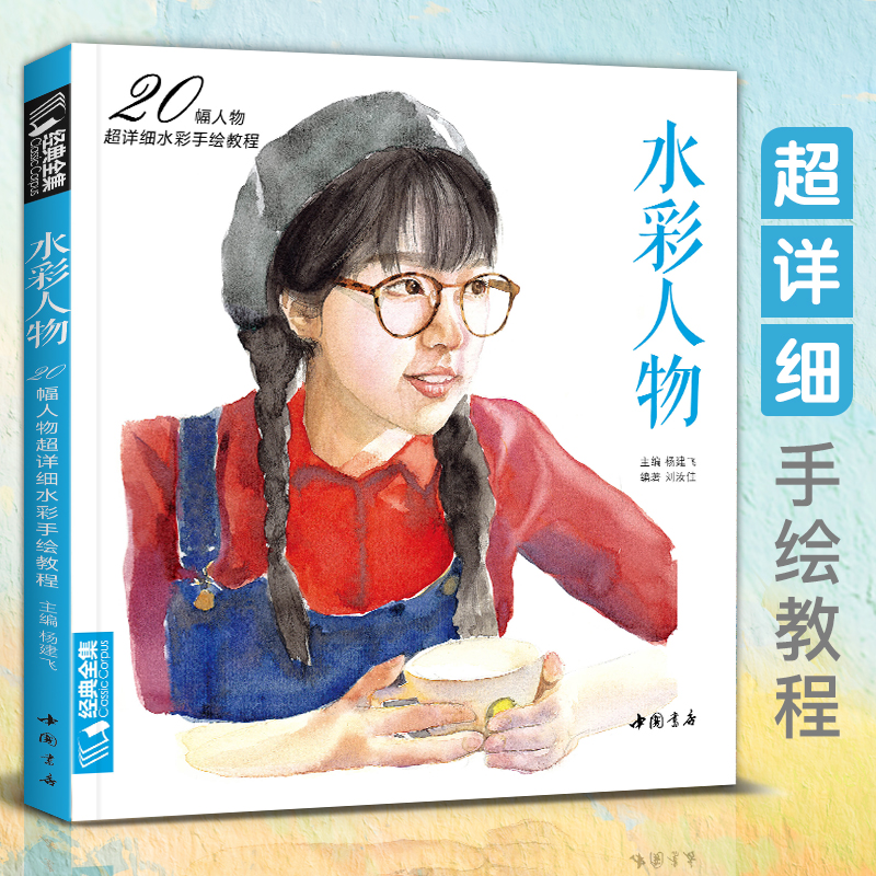 中国美院 名师教程 入门基础  唯美手绘