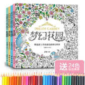 森林秘境 4册梦幻花园 海洋梦幻 都市奇缘 正版 创意涂色本书籍成人大人线稿手绘减压解压填色画儿童小学生画画 送24色彩铅