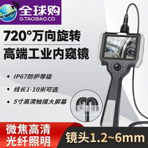 德国进口博士720°转向内窥镜工业高清摄像头近焦后置光纤灯镜头