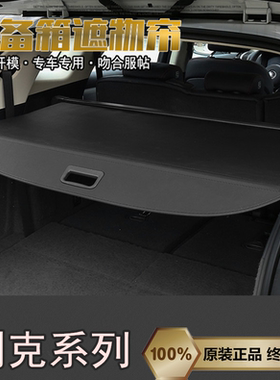 别克新款昂科威plus后备箱遮物帘E4 E5 GL6 昂科威遮挡隔板改装