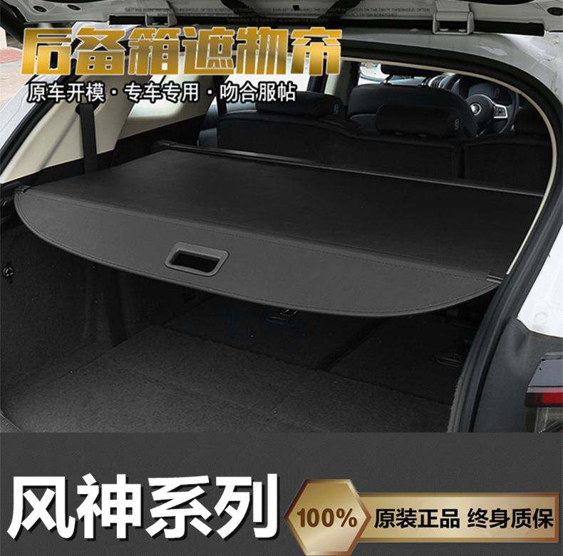 隔物板遮阳帘改装后备箱