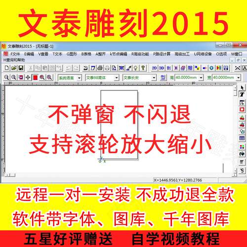 文泰三维雕刻软件2002 2004 2015远程安装兼容win10 32/64位教程