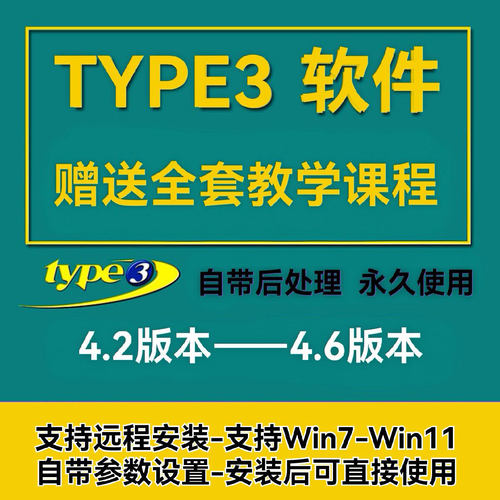 Type3三维雕刻软件V4.2/4.6远程安装小白入门视频教程对接雕刻机