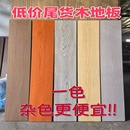 厂家清仓处理库存木地板环保防水尾货密度板二级强化实木复合地板