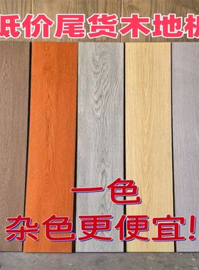 厂家清仓处理库存木地板环保防水尾货密度板二级强化实木复合地板