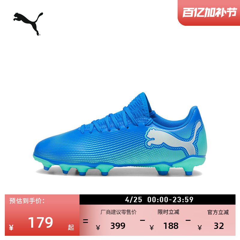 FG/AG长钉飞盘足球鞋儿童款PUMA彪马天然草坪钉鞋FUTURE 7 107949