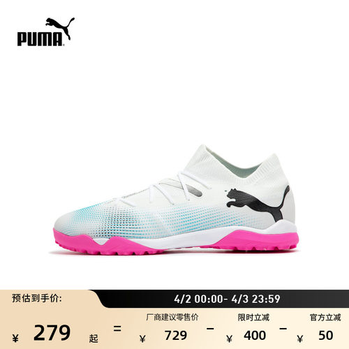 TT碎钉飞盘足球鞋男子PUMA彪马