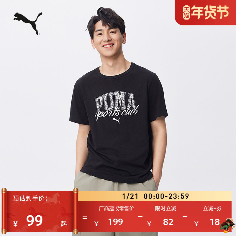 彩色宽松印花纯棉休闲短袖T恤男PUMA彪马官方新款运动上衣 688921,运动服/休闲服装,运动T恤,淘宝优惠券,粉丝福利购,淘宝优惠卷