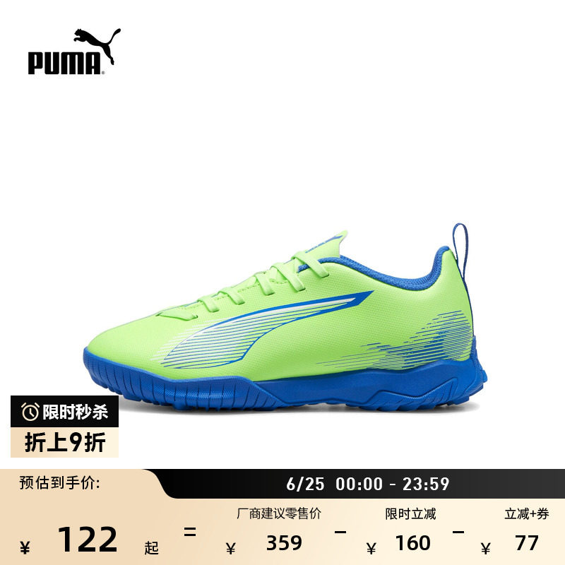 TT碎钉飞盘训练足球鞋PUMA彪马