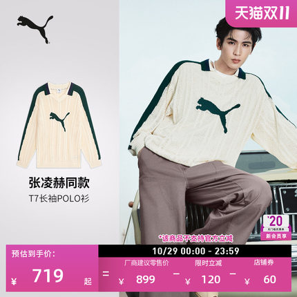 张凌赫同款经典T7长袖运动POLO衫男女PUMA彪马新款针织毛衣639810