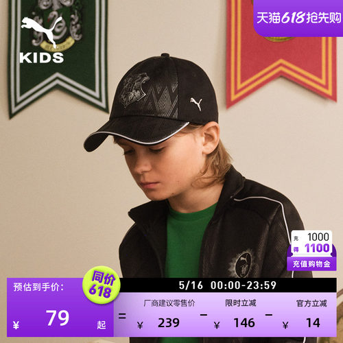 哈利·波特联名款棒球帽PUMA彪马