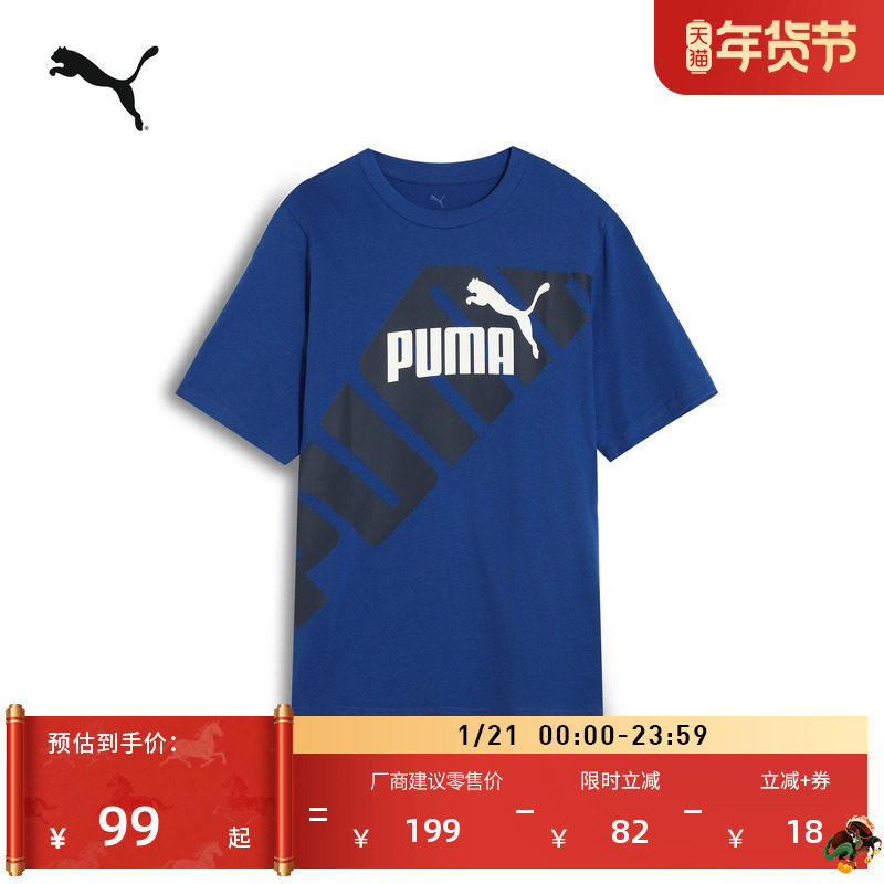 纯棉透气宽松休闲短袖T恤男PUMA彪马官方新款彩色运动上衣 682171,运动服/休闲服装,运动T恤,淘宝优惠券,粉丝福利购,淘宝优惠卷