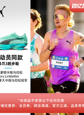 缓震氮气碳板马拉松竞速跑步鞋男PUMA彪马轻量透气异爪跑鞋312060