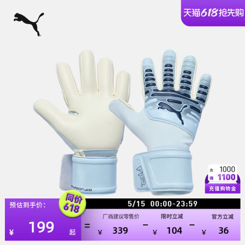 灵活抓握足球守门员手套PUMA彪马