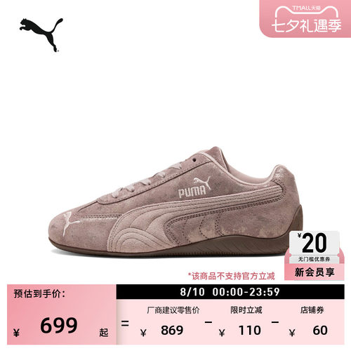 SPEEDCAT薄底赛车T头鞋PUMA彪马