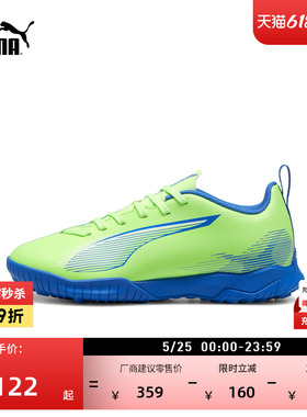 TT碎钉飞盘训练足球鞋儿童PUMA彪马人造草坪钉鞋ULTRA 5 107910