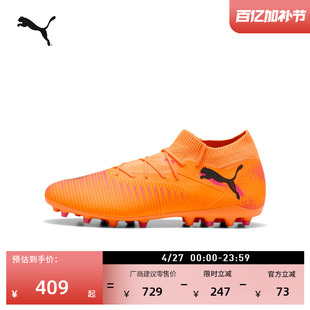 MG短钉飞盘训练足球鞋男女PUMA彪马人造草坪钉鞋 FUTURE 8 108595
